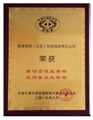 厚積薄發(fā) 聯(lián)泰集群為算力時代賦能