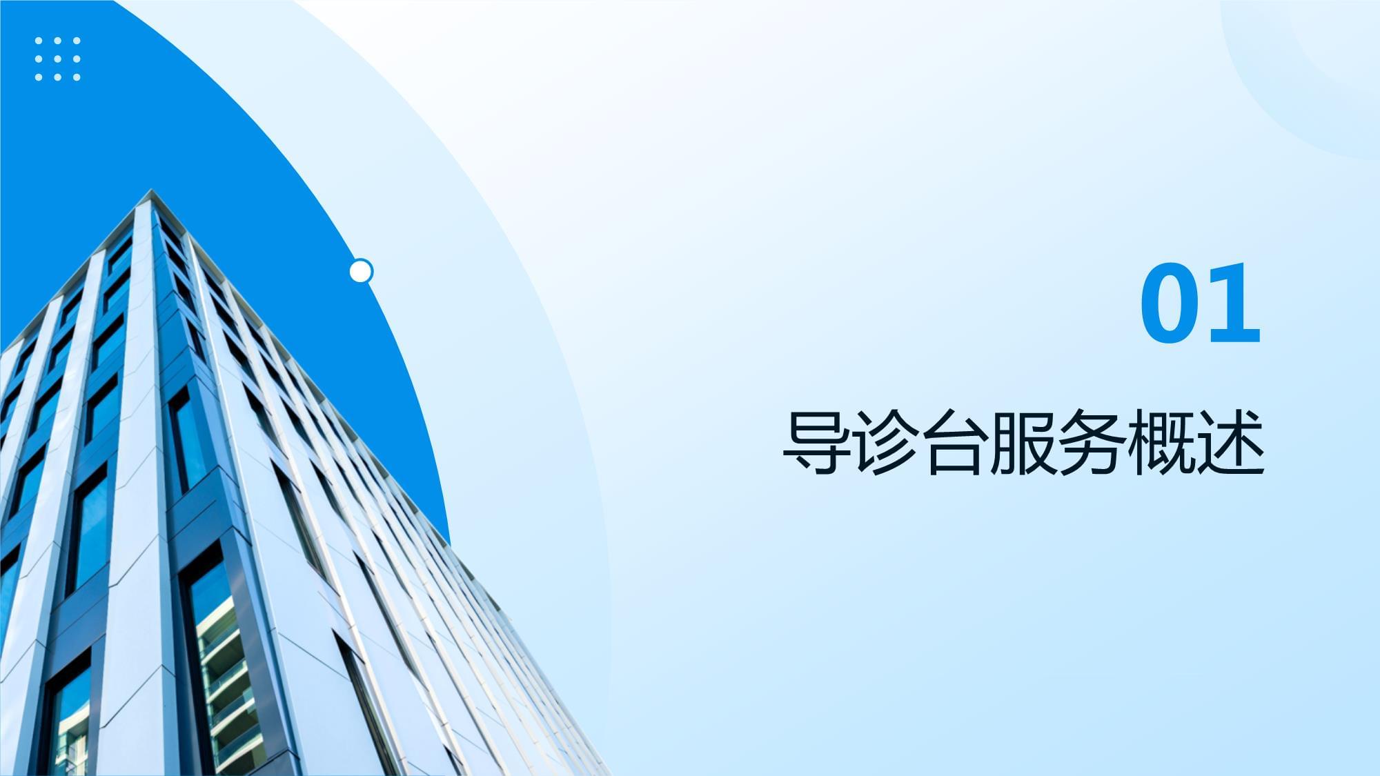 醫(yī)院導(dǎo)診臺(tái)服務(wù)禮儀與溝通技巧 服裝租賃的秘訣